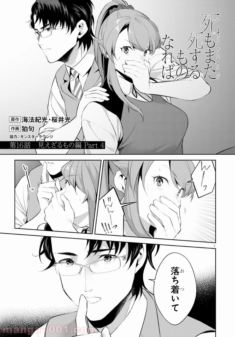 死もまた死するものなれば 第16話 - Trang 1