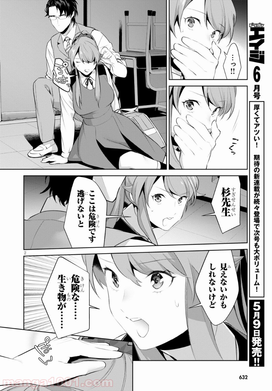 死もまた死するものなれば 第16話 - Trang 2