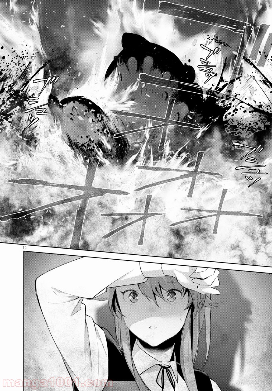死もまた死するものなれば 第16話 - Trang 12