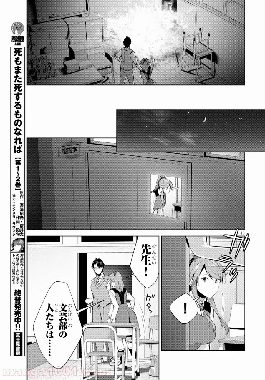 死もまた死するものなれば 第16話 - Trang 13