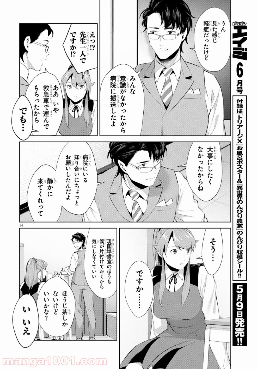 死もまた死するものなれば 第16話 - Trang 14