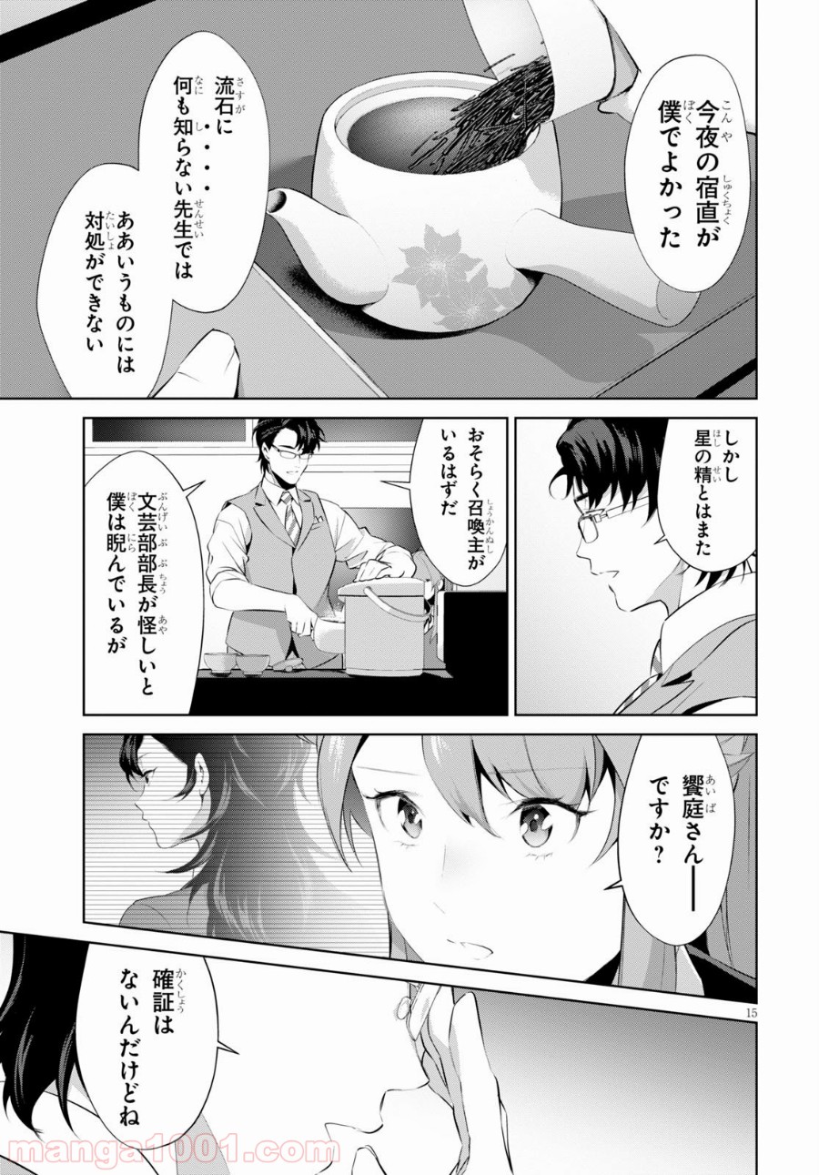 死もまた死するものなれば 第16話 - Trang 15