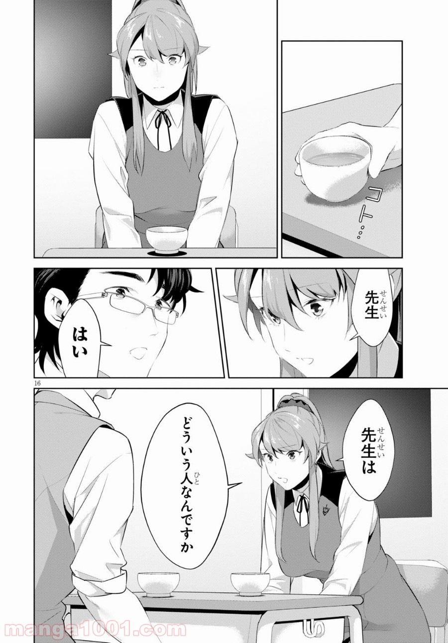 死もまた死するものなれば 第16話 - Trang 16