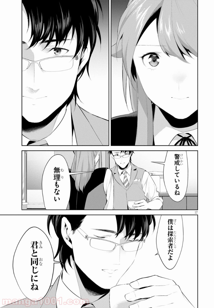 死もまた死するものなれば 第16話 - Trang 17