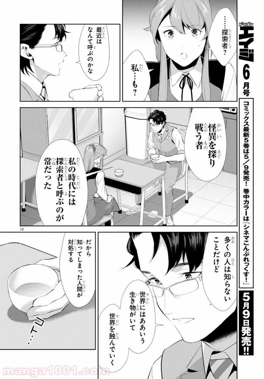 死もまた死するものなれば 第16話 - Trang 18