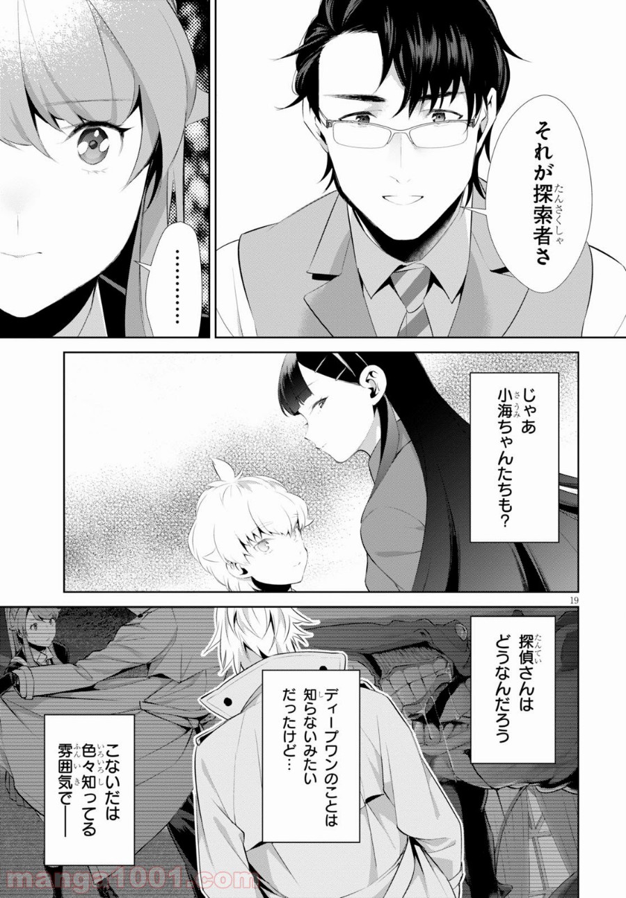 死もまた死するものなれば 第16話 - Trang 19