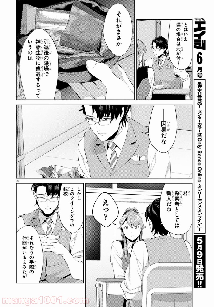 死もまた死するものなれば 第16話 - Trang 20