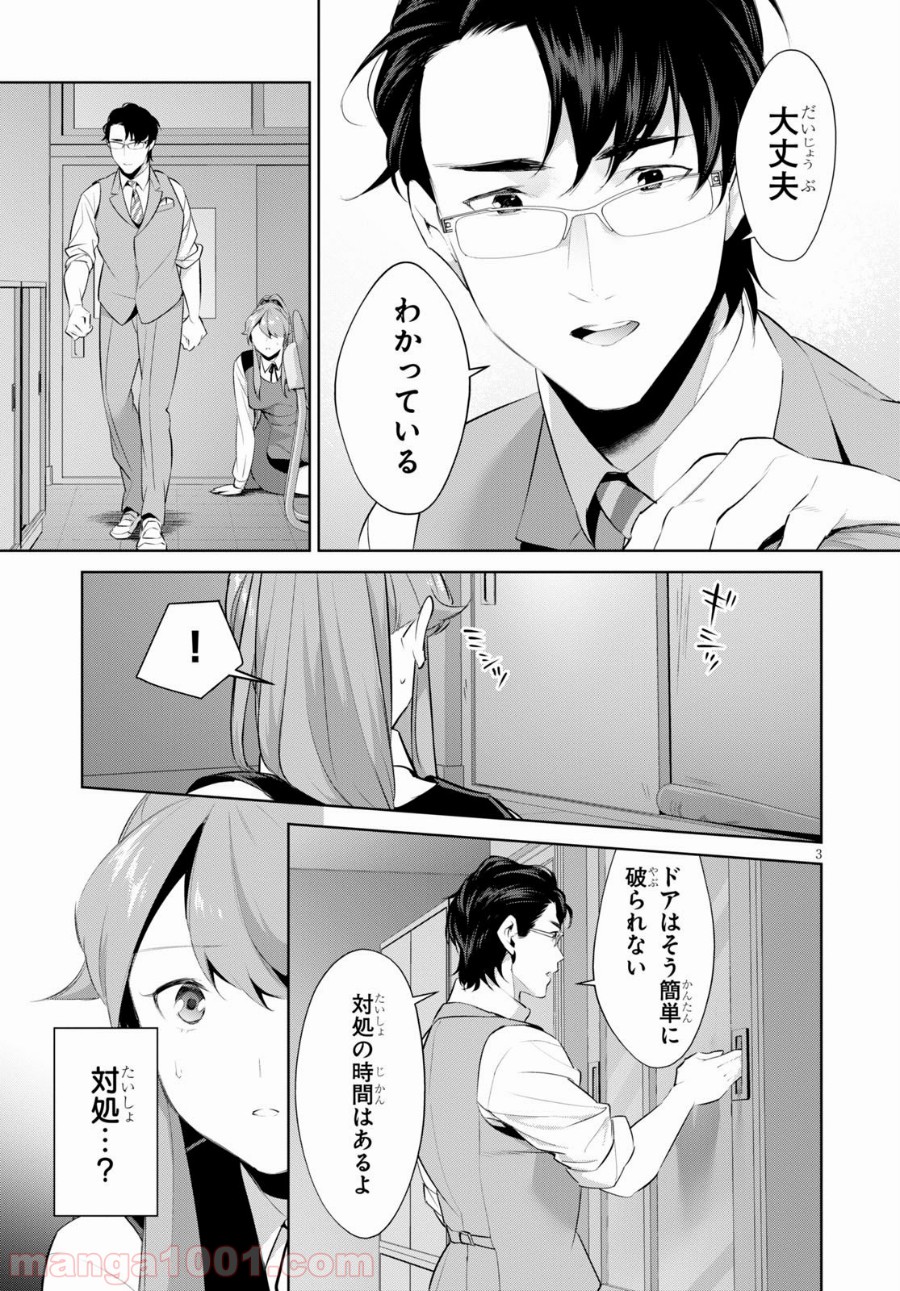死もまた死するものなれば 第16話 - Trang 3