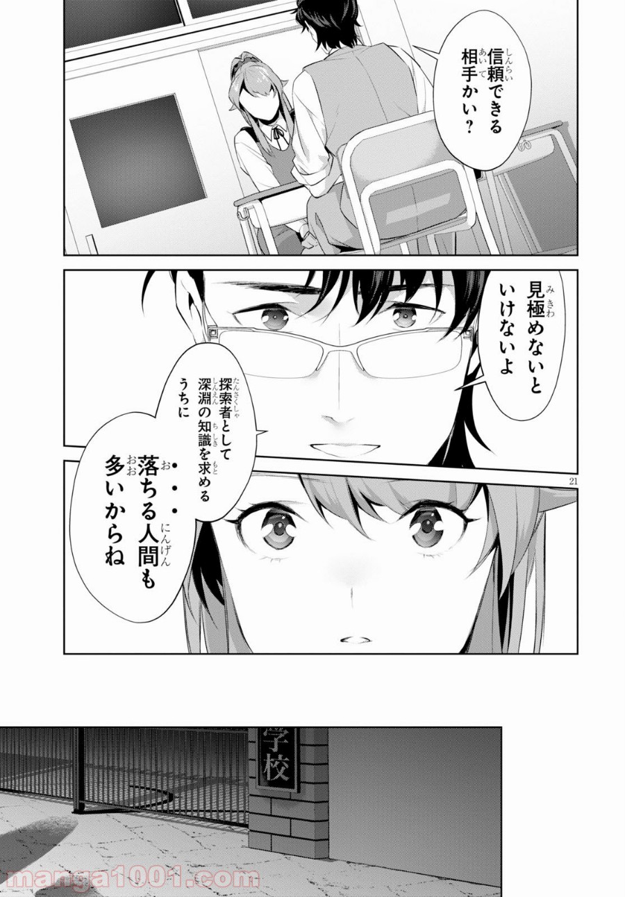 死もまた死するものなれば 第16話 - Trang 21