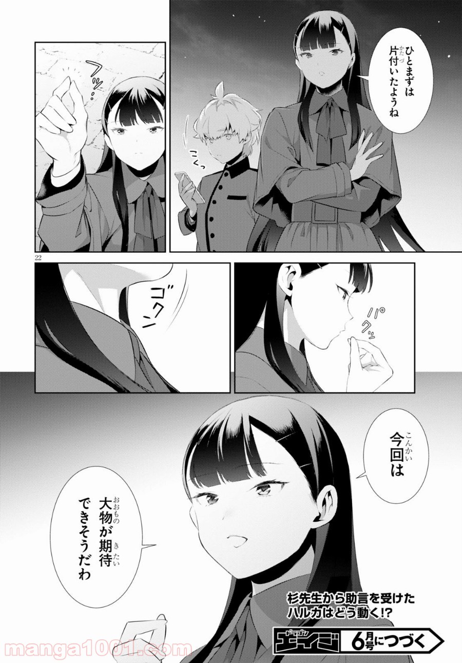 死もまた死するものなれば 第16話 - Trang 22