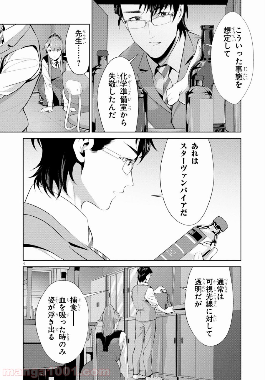 死もまた死するものなれば 第16話 - Trang 4