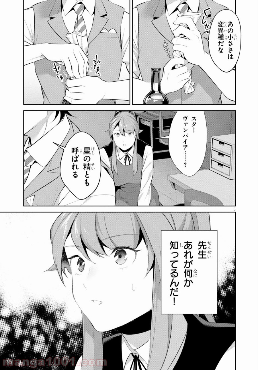 死もまた死するものなれば 第16話 - Trang 5