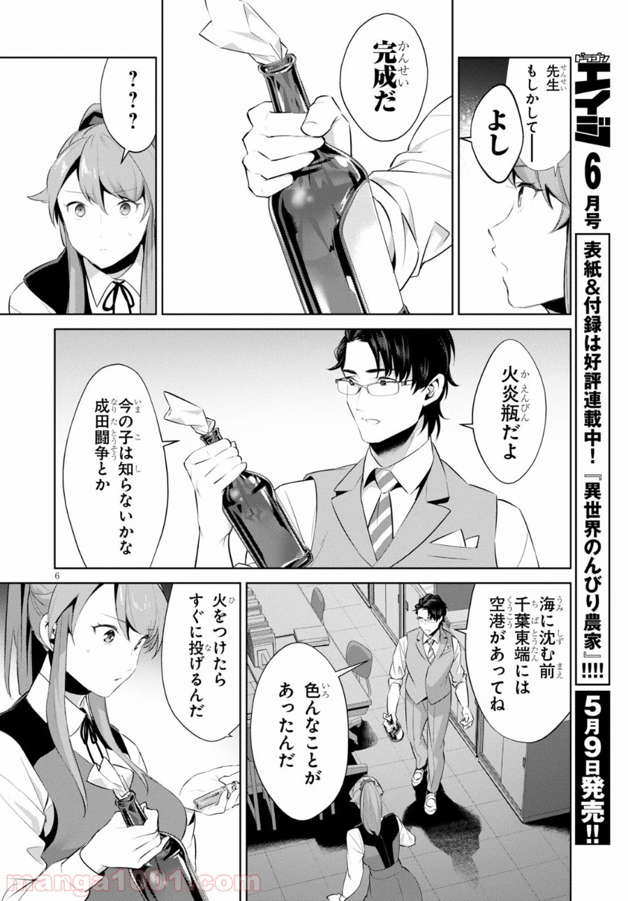 死もまた死するものなれば 第16話 - Trang 6