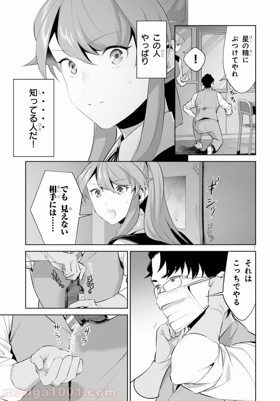 死もまた死するものなれば 第16話 - Trang 7