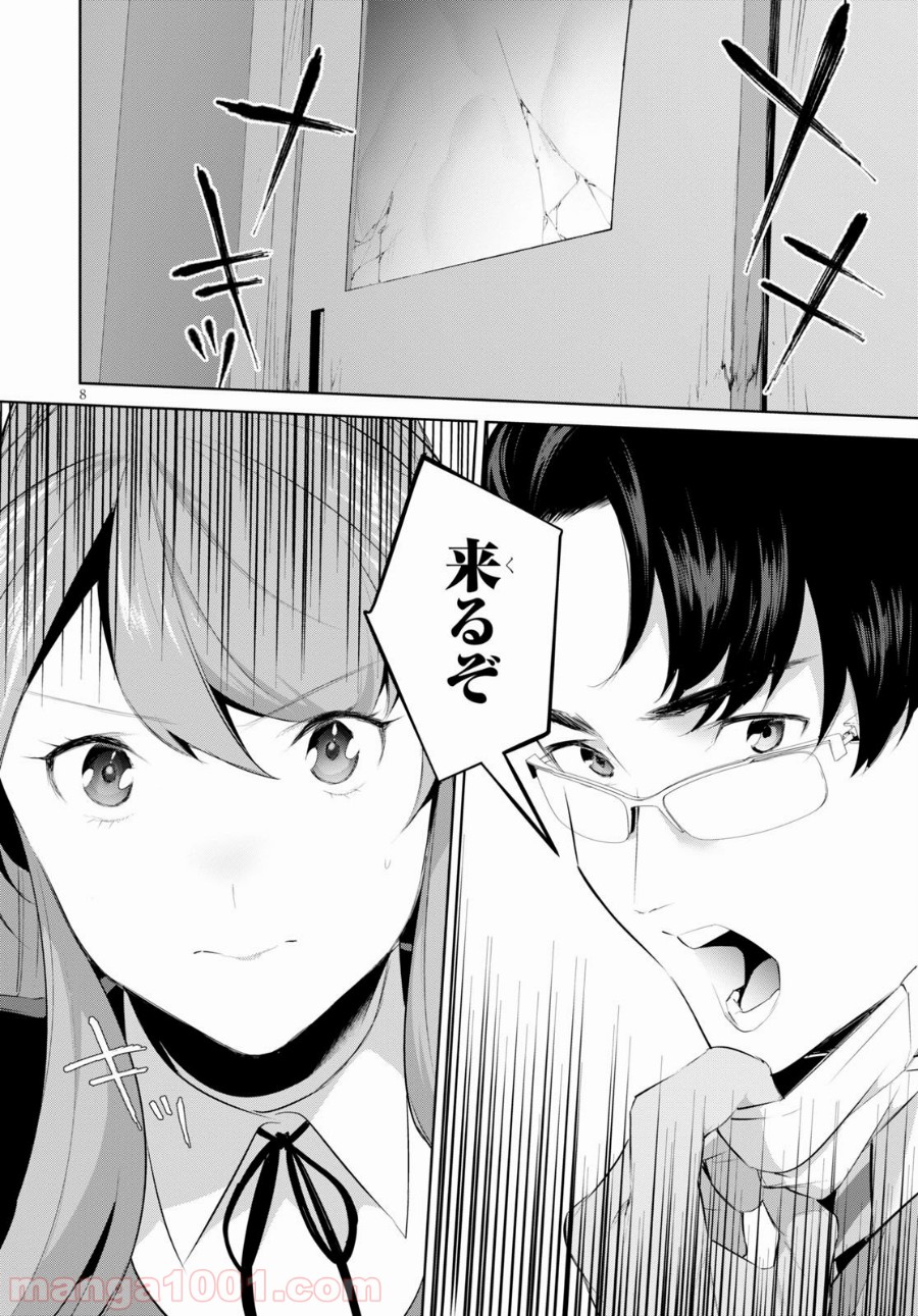 死もまた死するものなれば 第16話 - Trang 8