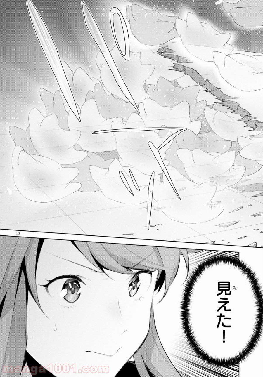 死もまた死するものなれば 第16話 - Trang 10