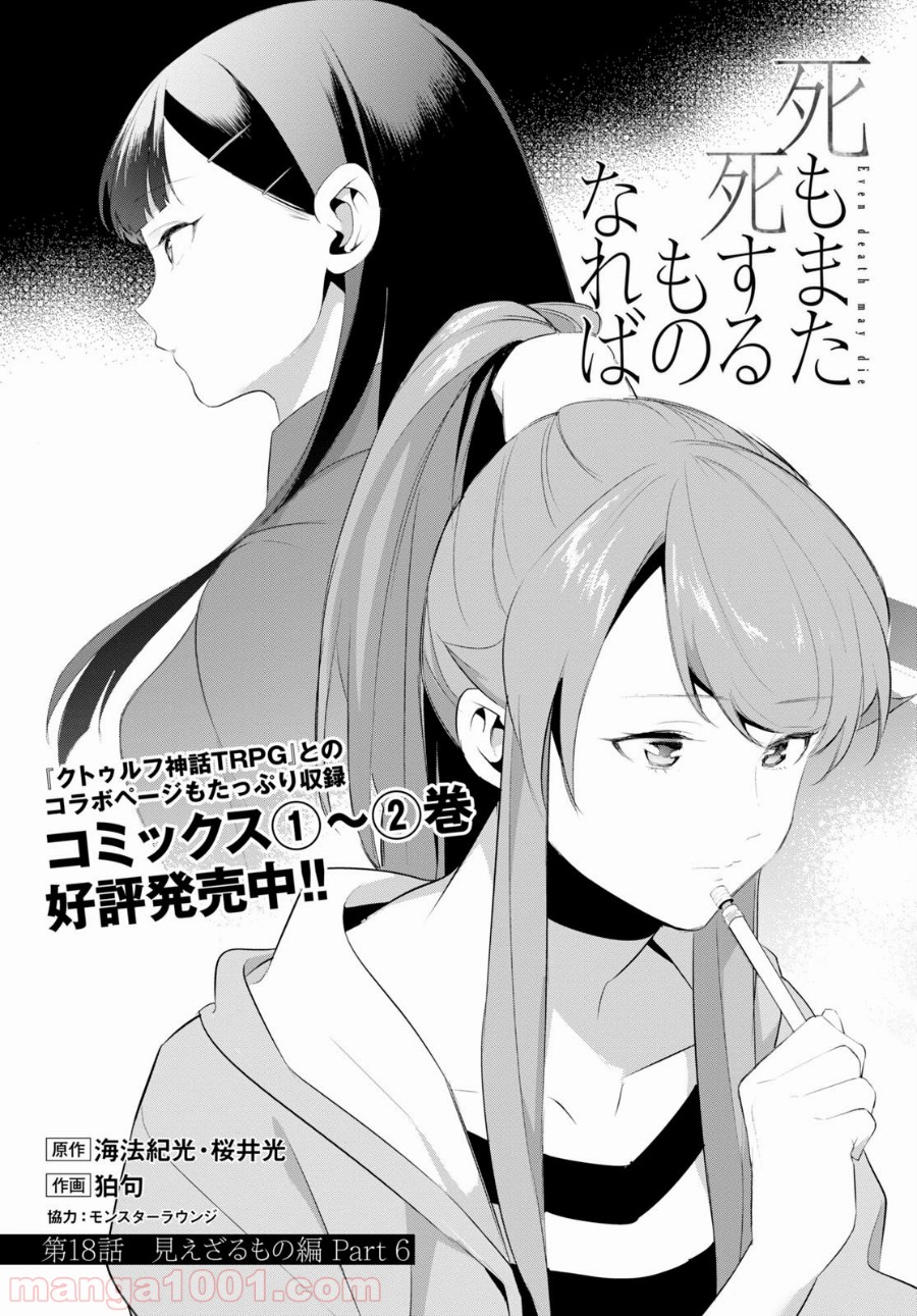 死もまた死するものなれば 第18話 - Trang 2