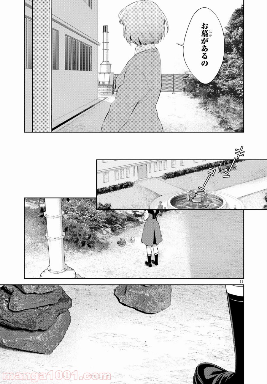 死もまた死するものなれば 第18話 - Trang 11