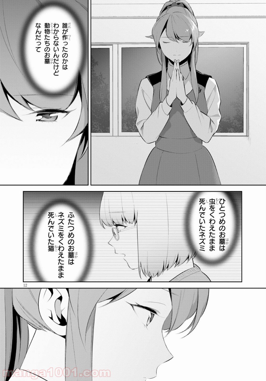 死もまた死するものなれば 第18話 - Trang 12