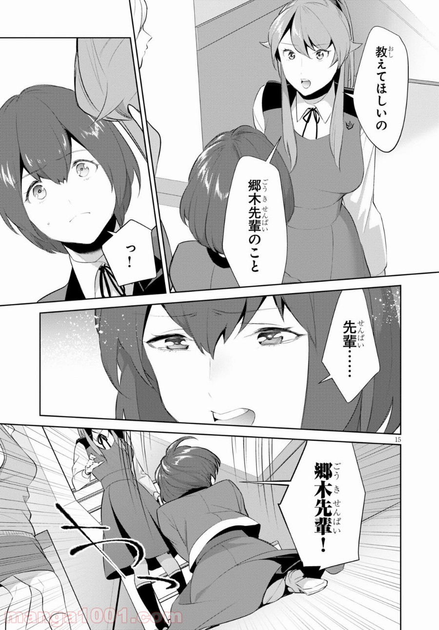 死もまた死するものなれば 第18話 - Trang 15
