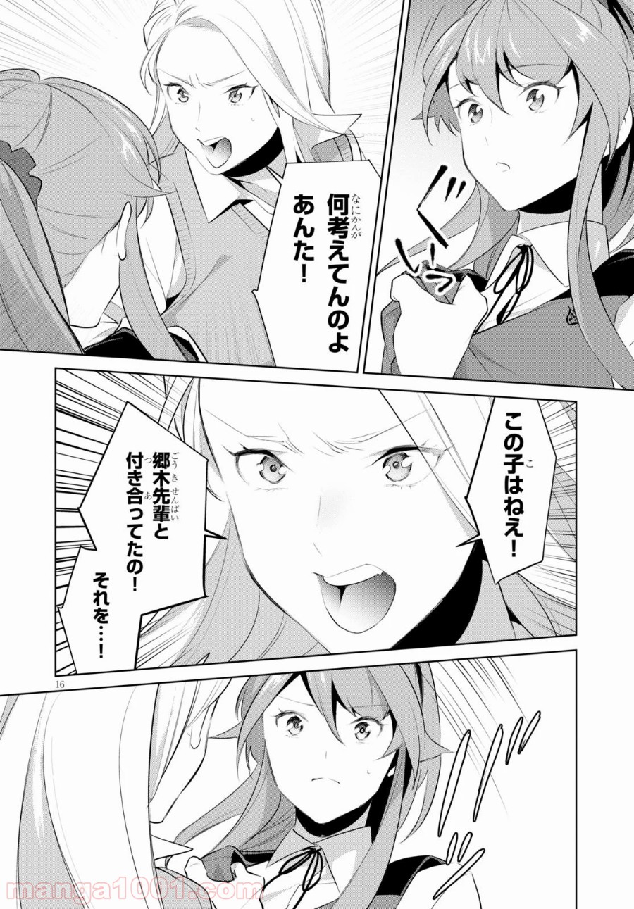 死もまた死するものなれば 第18話 - Trang 16