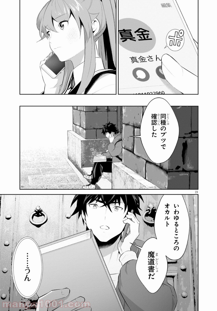 死もまた死するものなれば 第18話 - Trang 19