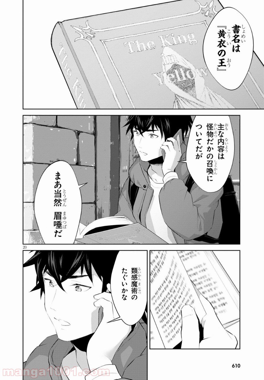 死もまた死するものなれば 第18話 - Trang 20