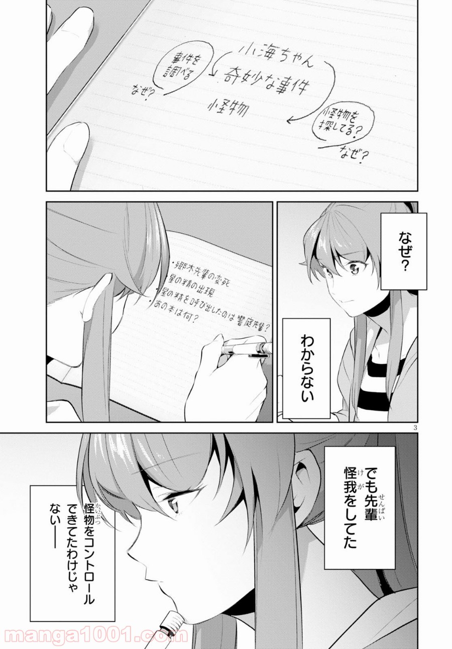 死もまた死するものなれば 第18話 - Trang 3