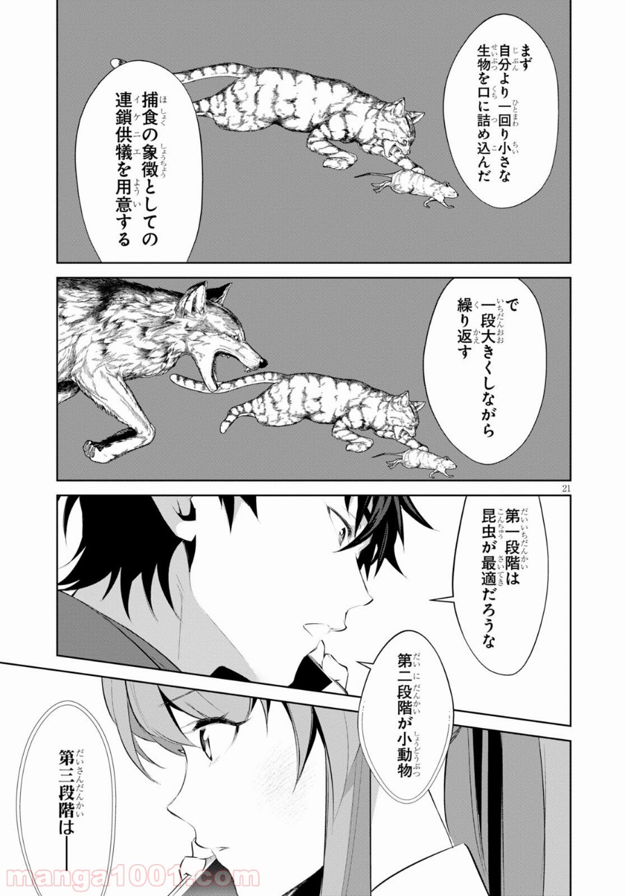 死もまた死するものなれば 第18話 - Trang 21