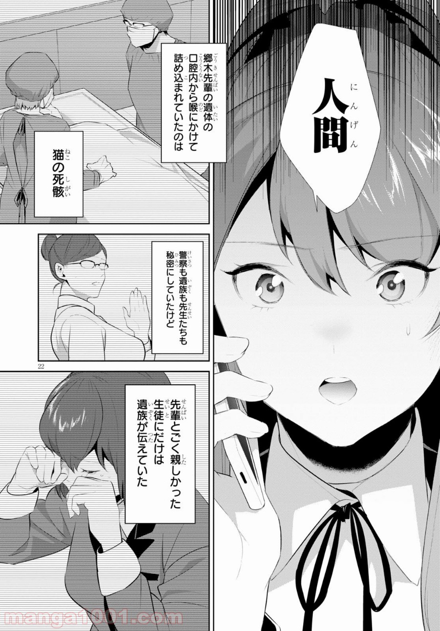 死もまた死するものなれば 第18話 - Trang 22
