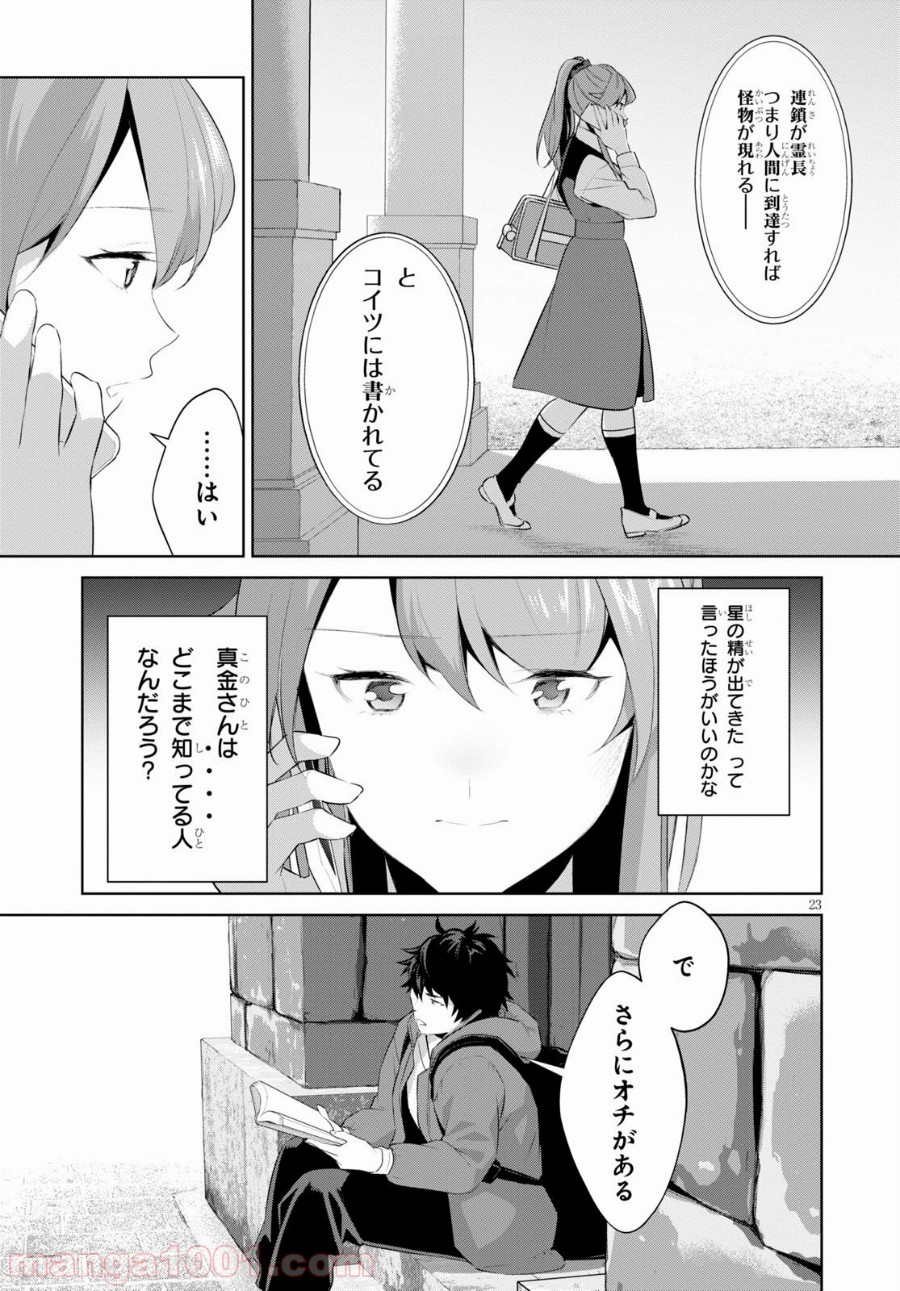 死もまた死するものなれば 第18話 - Trang 23