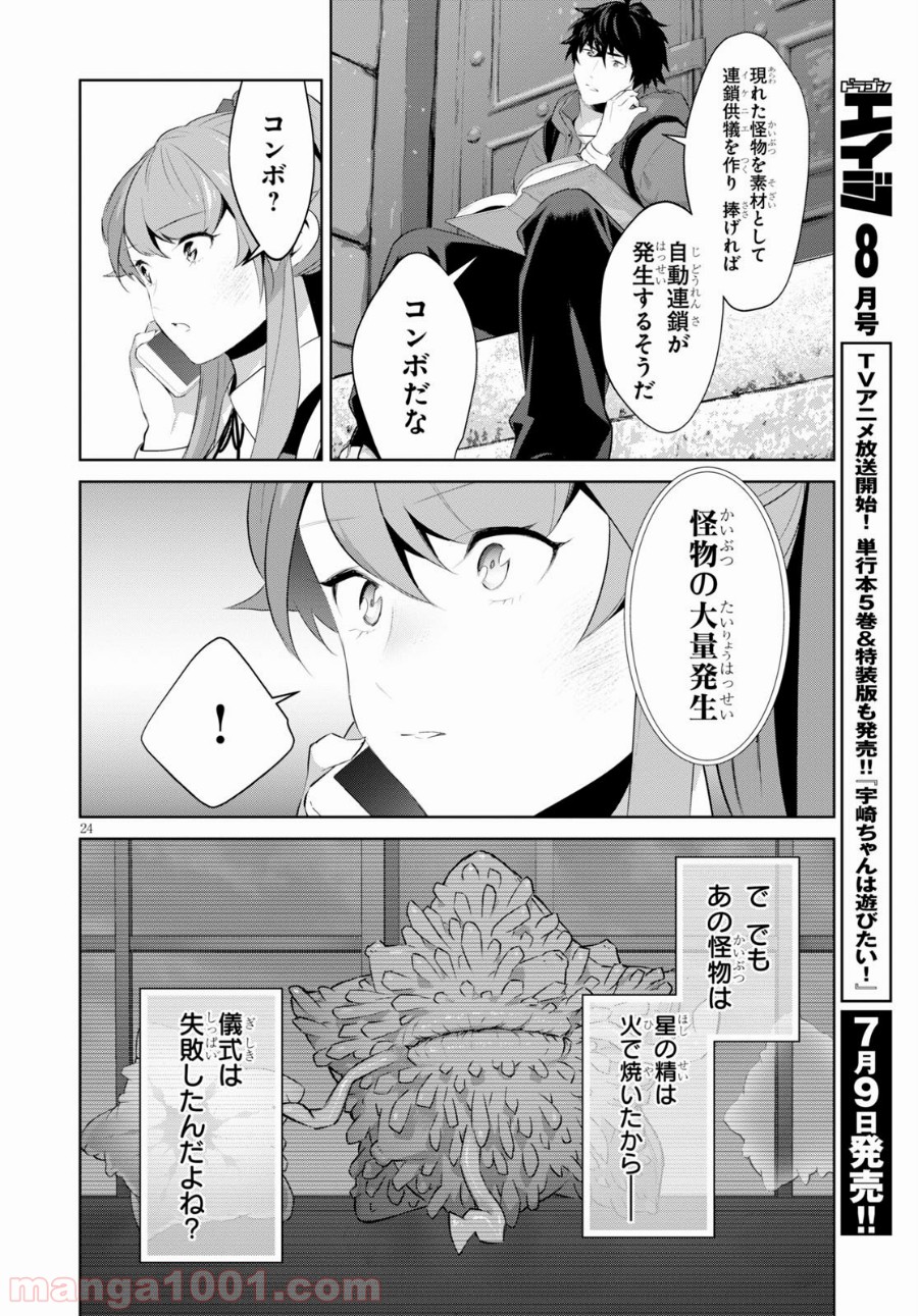 死もまた死するものなれば 第18話 - Trang 24