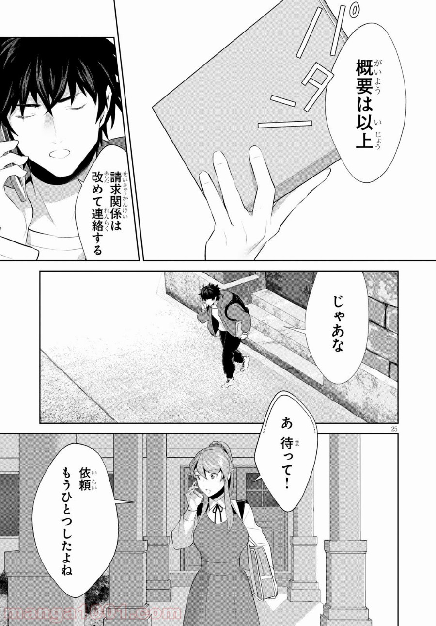 死もまた死するものなれば 第18話 - Trang 25