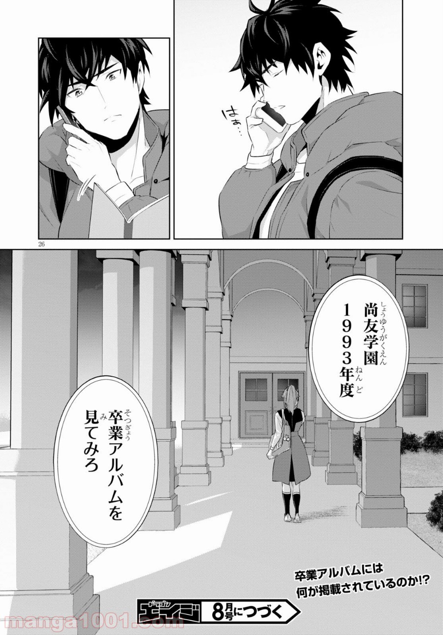 死もまた死するものなれば 第18話 - Trang 26