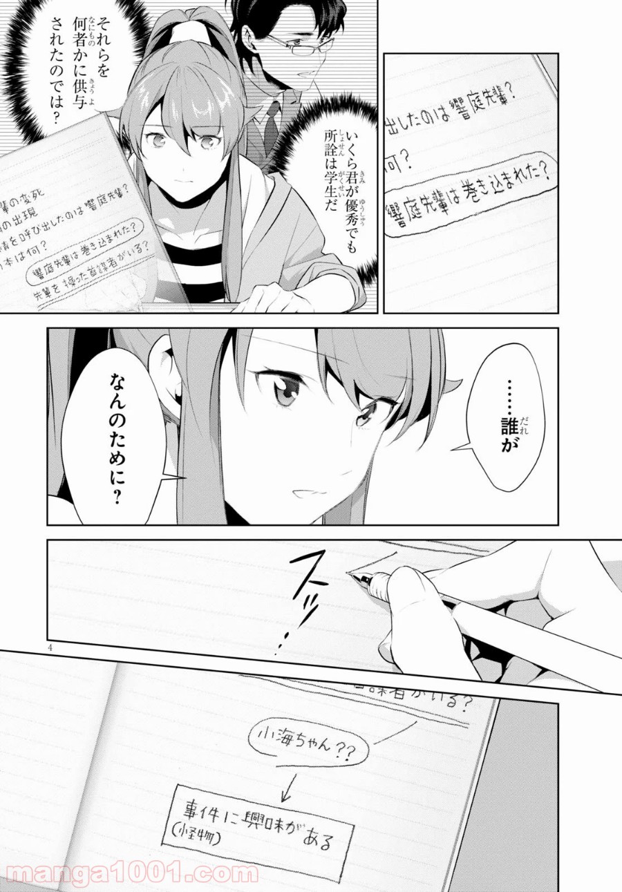 死もまた死するものなれば 第18話 - Trang 4