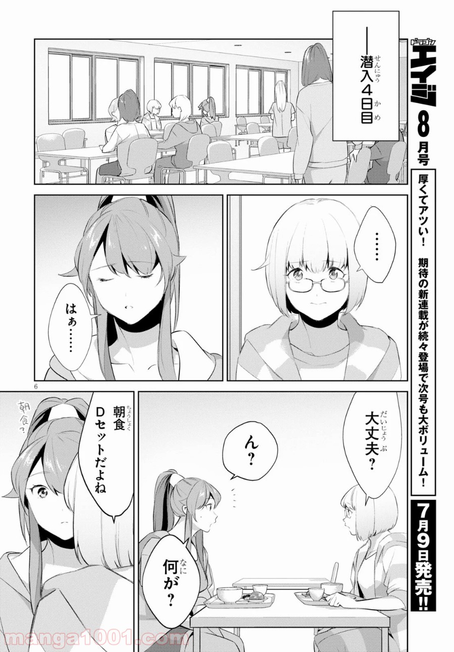死もまた死するものなれば 第18話 - Trang 6
