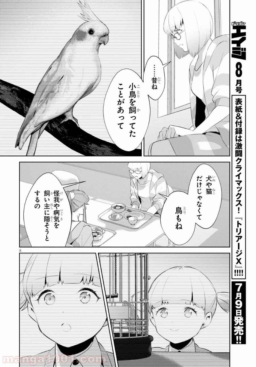 死もまた死するものなれば 第18話 - Trang 8