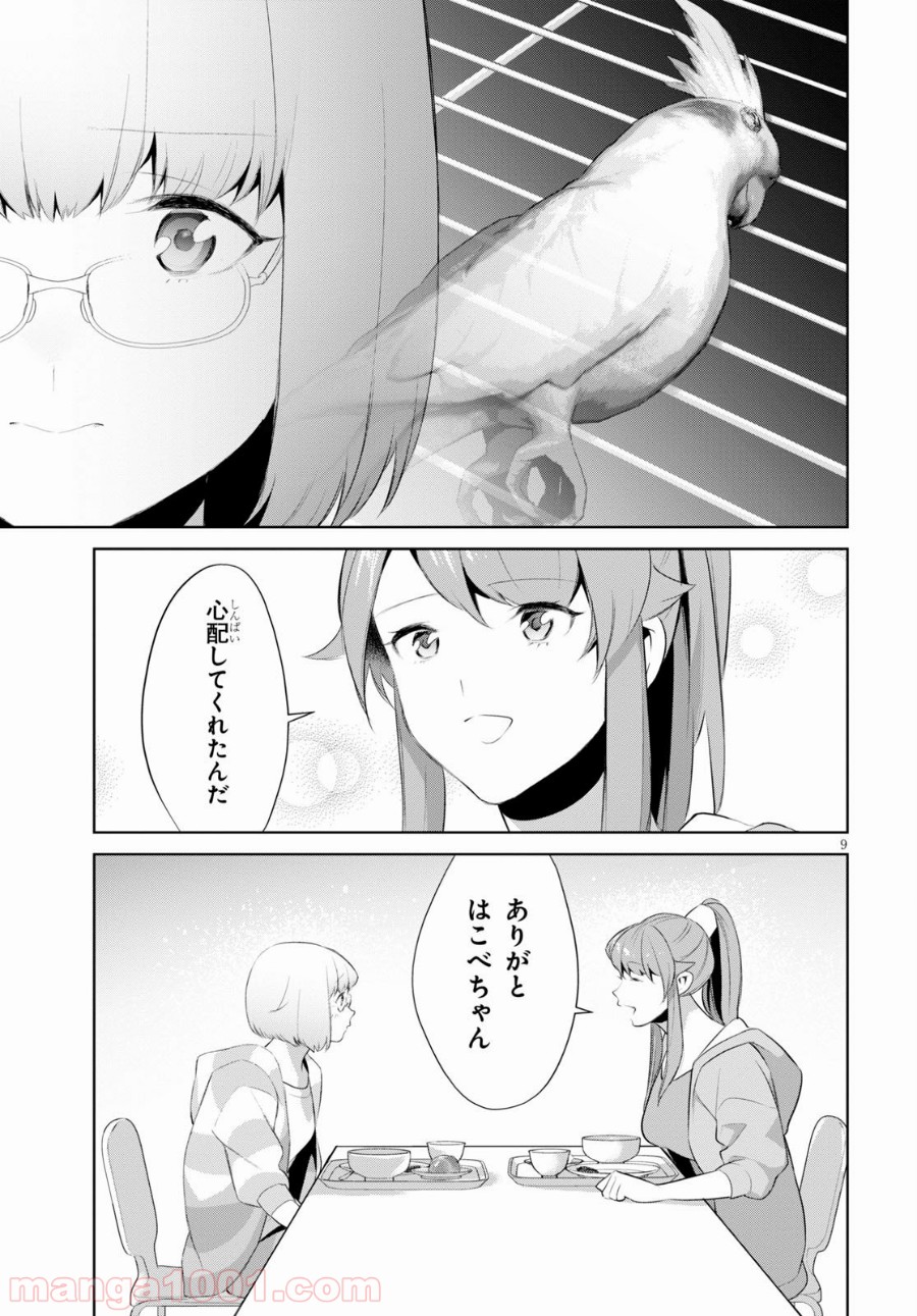死もまた死するものなれば 第18話 - Trang 9