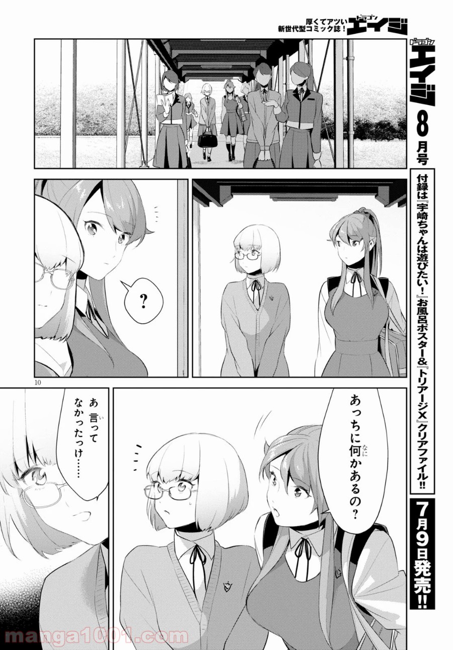 死もまた死するものなれば 第18話 - Trang 10