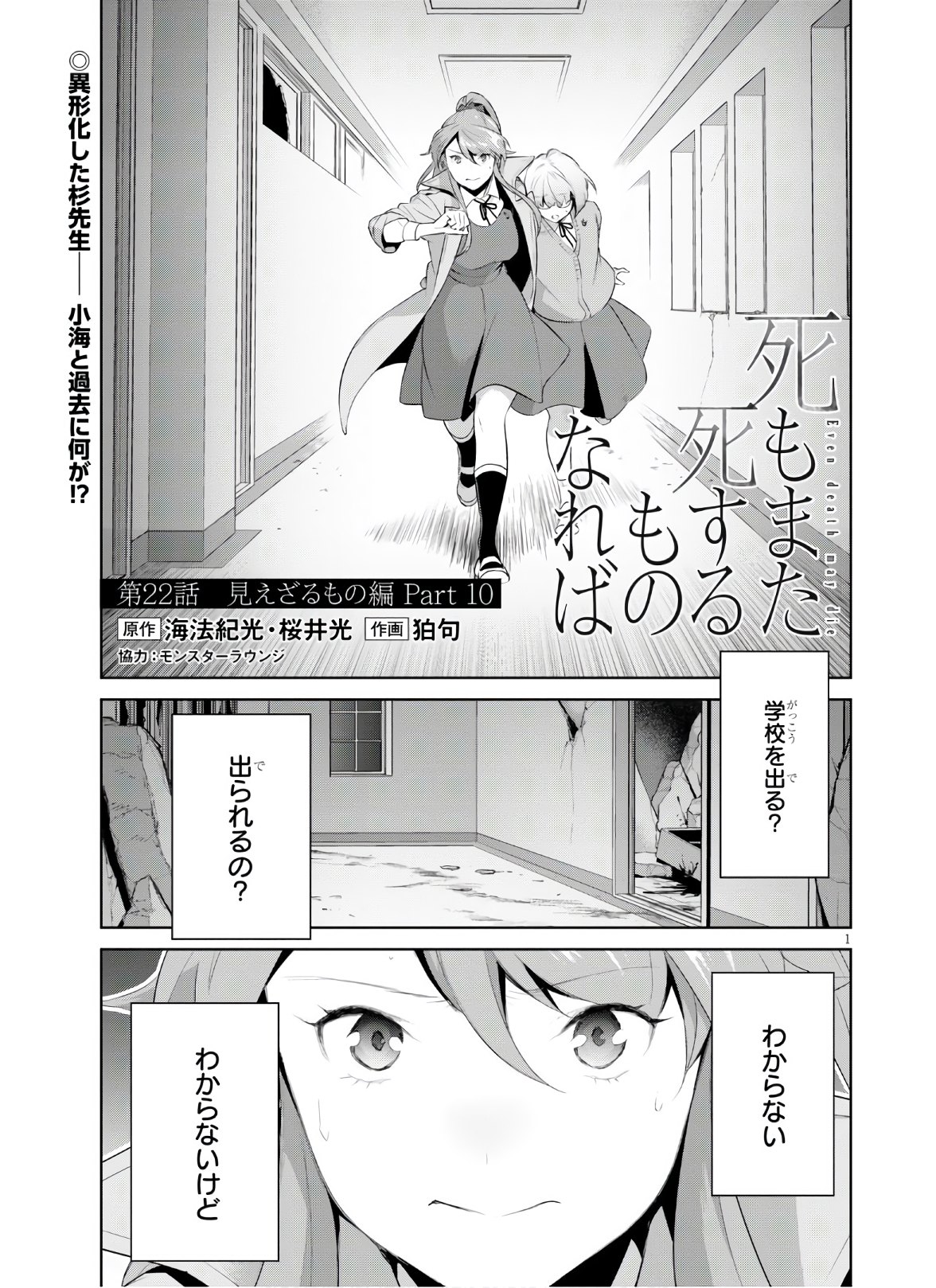 死もまた死するものなれば 第22話 - Trang 1