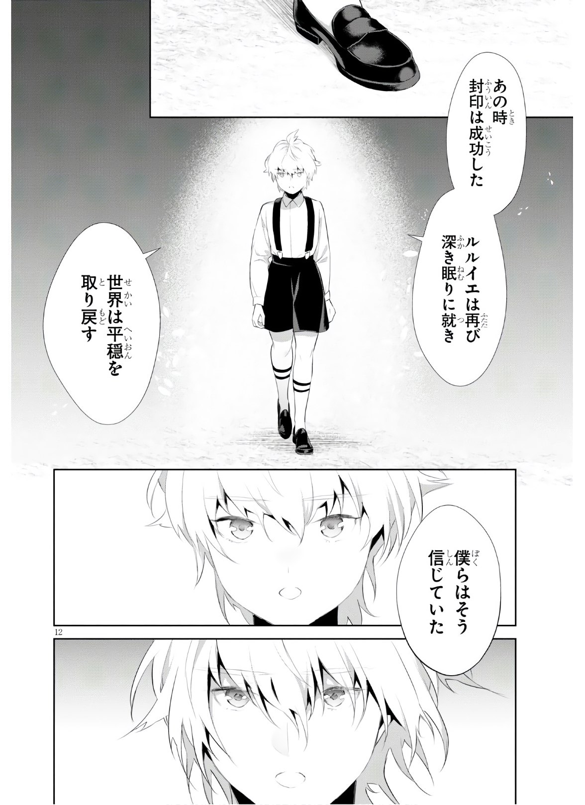 死もまた死するものなれば 第22話 - Trang 12