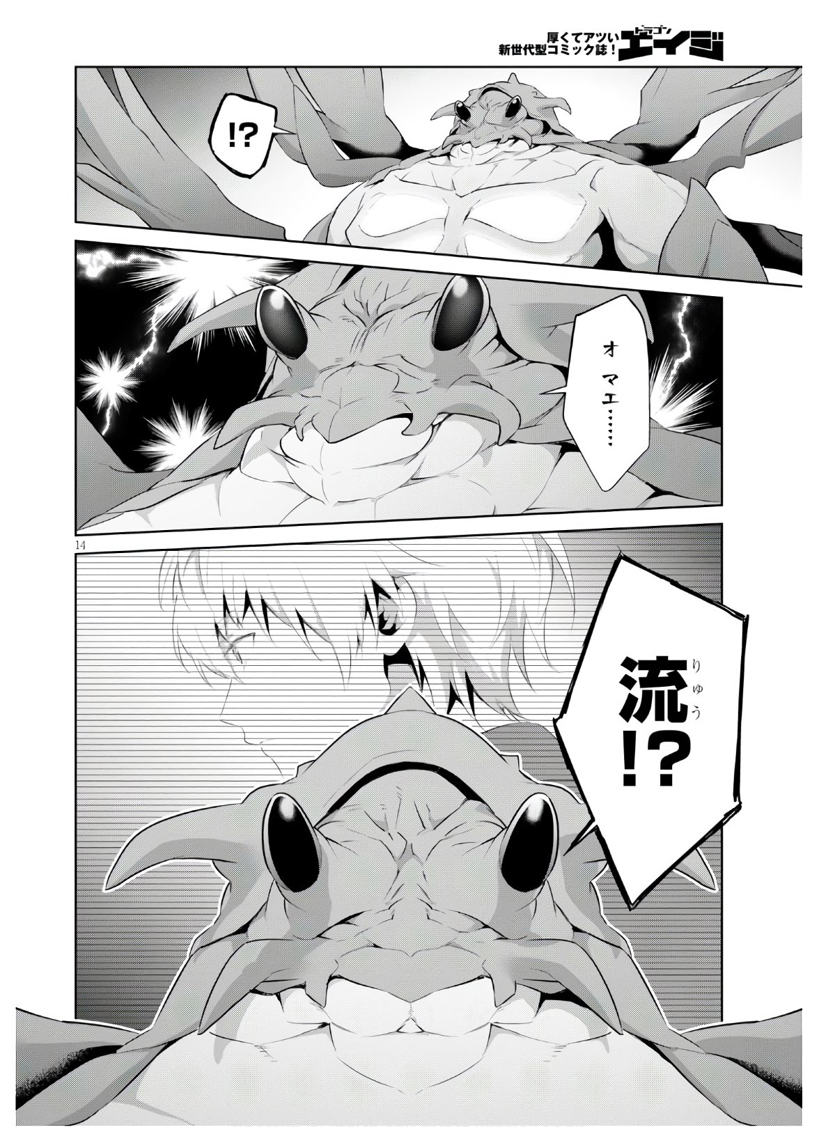 死もまた死するものなれば 第22話 - Trang 14