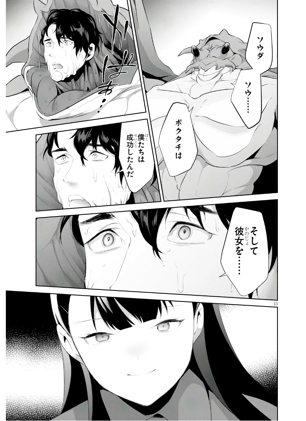 死もまた死するものなれば 第22話 - Trang 15