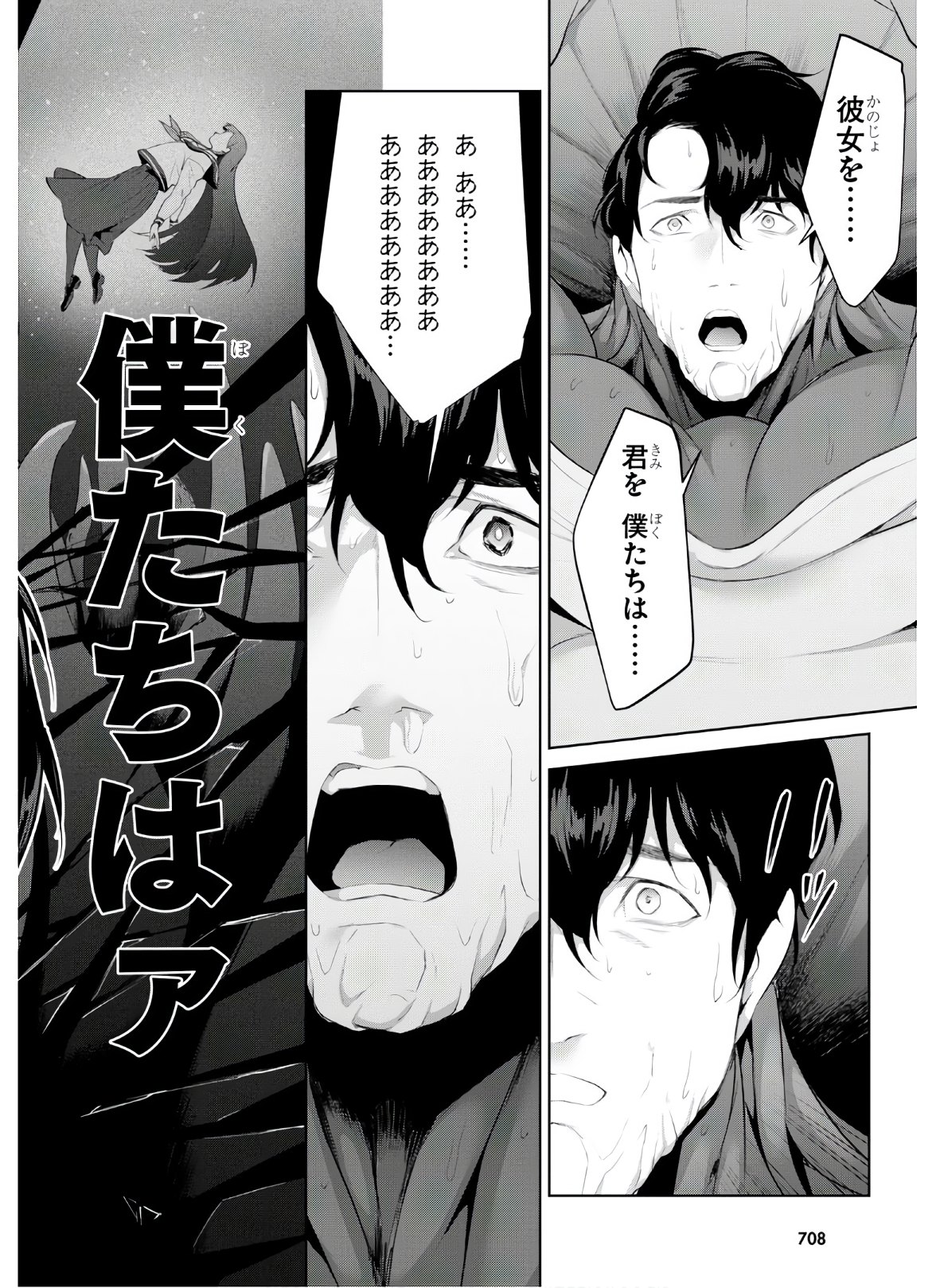 死もまた死するものなれば 第22話 - Trang 16