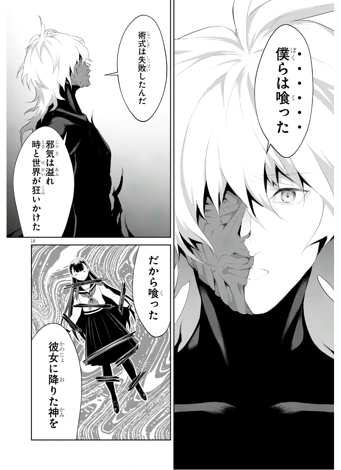 死もまた死するものなれば 第22話 - Trang 18
