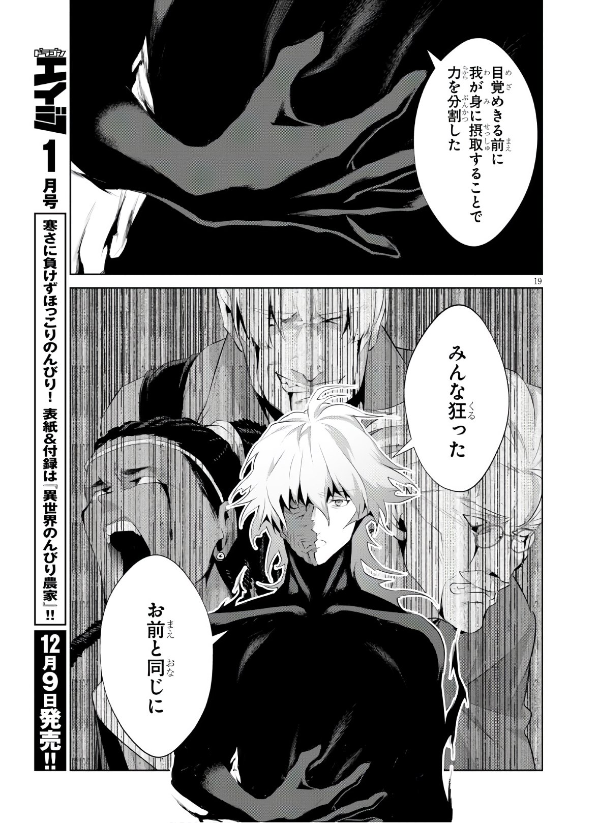 死もまた死するものなれば 第22話 - Trang 19