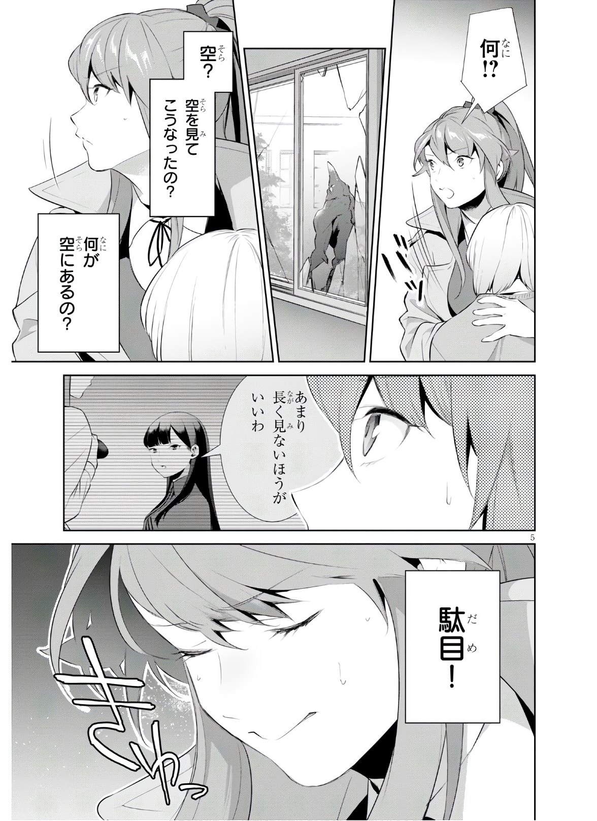 死もまた死するものなれば 第22話 - Trang 5