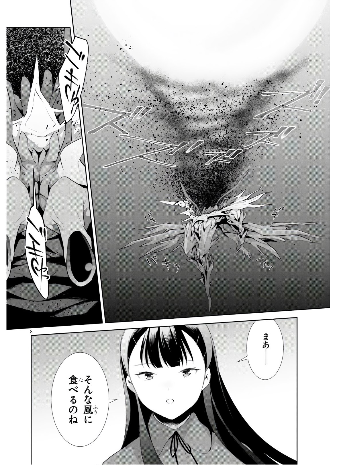 死もまた死するものなれば 第22話 - Trang 8