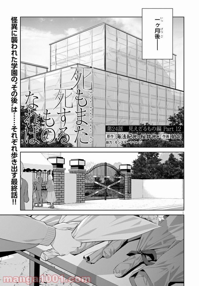 死もまた死するものなれば 第24話 - Trang 1