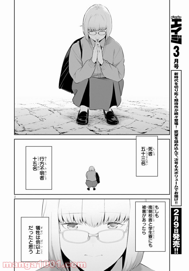 死もまた死するものなれば 第24話 - Trang 2